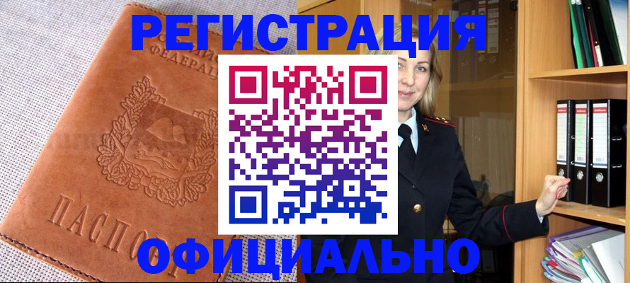 прописка законно в Юже
