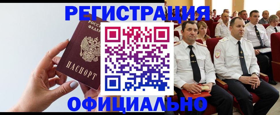 временная регистрация недорого в Юже