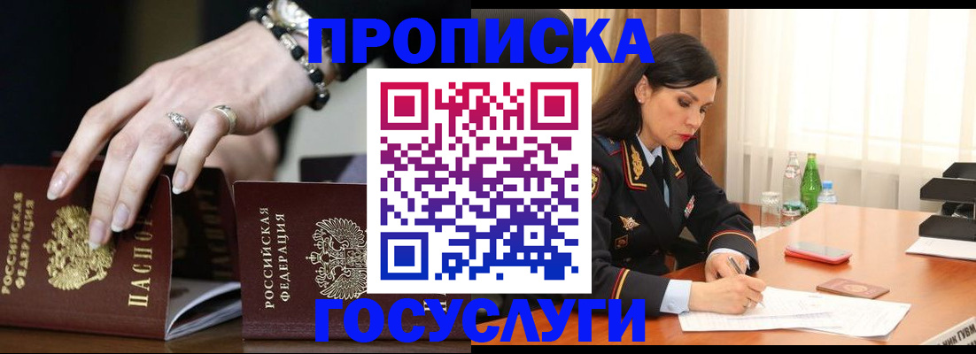прописка в Юже