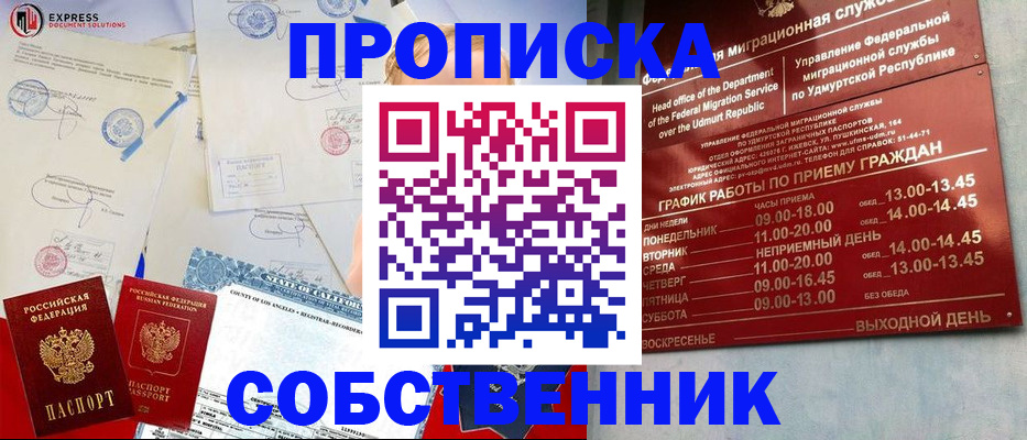 прописка для кредита в Юже